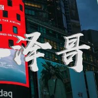 💎兴民路泽哥做A股🔥 (@hitasharelimit) 's Twitter Profile