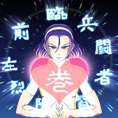 手刀の閃きさんのプロフィール画像