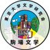 東京大学文学研究会 (@toudai_bunken) Twitter profile photo 東京大学文学研究会 (@toudai_bunken) Twitter profile photo