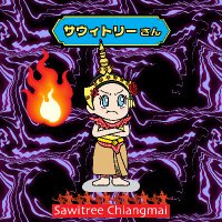 サウィトリー🇯🇵チェンマイ 🇹🇭🐯1962年生まれの不老女子鬼嫁💢 (@sawitreecnx) Twitter profile photo
