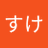 こうすけのアイコン