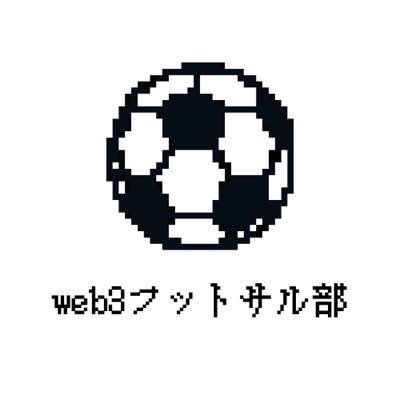 「カジュアルにweb3の繋がりを」をコンセプトに、主に都内で活動しています！Discordには130名程の方にご参加いただいております✨web3初心者、フットサル初心者も大歓迎です♪｜