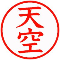 🔴大阪ゲイマッサージ『天空』🔴 (@tenkuosaka) Twitter profile photo