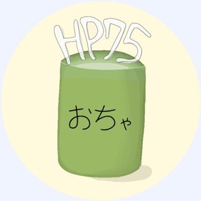 HP75のおちゃさんのプロフィール画像