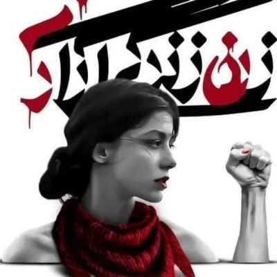 صدای بلوچستان ما باشید آنها را در سکوت خبری اعدام میکنند #نه_به_کشتن_بلوچها را مانند #مهسا_امینی ترند کنید هم میهنانم