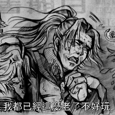 基本上不太想發文因為覺得害怕(´▽`)
純粹觀看東西90%、一點點塗鴉0.5%⋯
9.5%用來翻滾,目前終末的女武神熱忱中。