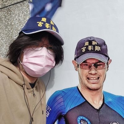 hsiang_1989's profile picture. 下列人士請不要跟我講話
柯粉藍白黃粉館長粉百靈果粉勾惡粉霸社粉藻膠呱吉粉博恩粉