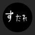 sudare (@itu_onus) Twitter profile photo sudare (@itu_onus) Twitter profile photo