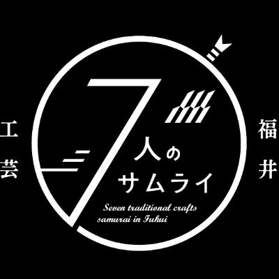 福井7人の工芸サムライ🐻福井の伝統工芸技術、商品をご紹介👍