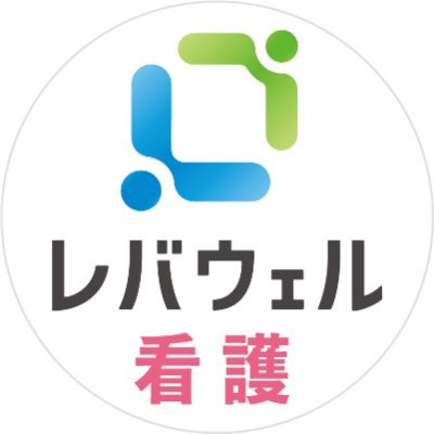 レバウェル看護【公式】｜旧看護のお仕事さんのプロフィール画像