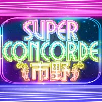 SUPER CONCORDE 市野 (@concorde_ichino) Twitter profile photo
