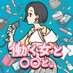 ポッドキャスト「働く女と○○と。」 (@hatarakuonnato) Twitter profile photo ポッドキャスト「働く女と○○と。」 (@hatarakuonnato) Twitter profile photo