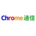 Chrome通信 (@tomozou3500) Twitter profile photo Chrome通信 (@tomozou3500) Twitter profile photo