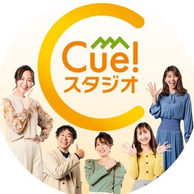 #ケーブルテレビ富山 9チャンネルで土曜日午後8時〜ほか放送の地域情報番組「 #Cueスタジオ 」公式アカウントです☀️明るく楽しく朗らかに富山の情報をお届けします🌷