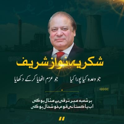 پاکستان مسلم لیگ ن
چوھدری محمد جاویدگجر انفارمیشن سیکٹری پی پی 209