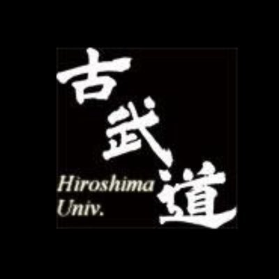 竹内流(たけのうちりゅう)という戦国時代発祥の古武術を稽古しています。現在、大学の指針に基づいて活動の制限を行っています。稽古日程については随時発信していこうと思います。いつでも見学自由&部員募集中。連絡先：hirodai_kobudoh@yahoo.co.jp ＃春から広大 #春から古武道