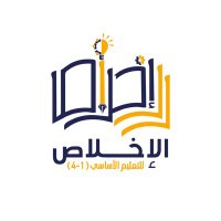 مدرسة الإخلاص للتعليم الأساسي(١-٤) (@ekhlass_2240) 's Twitter Profile Photo مدرسة الإخلاص للتعليم الأساسي(١-٤) (@ekhlass_2240) 's Twitter Profile Photo
