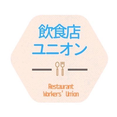 飲食店ユニオン Profile