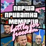 2pryvatmemarnya's profile picture. Легендарна мемарня, перша і друга.