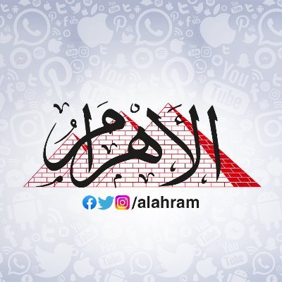 @AlAhram