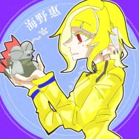 海野惠@discordの垢消えました (@yama_no_ika) Twitter profile photo