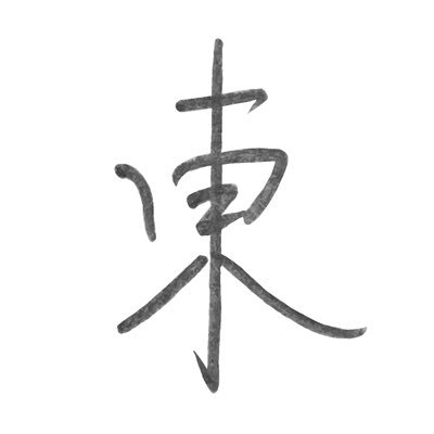 higashi_gekibu's profile picture. 都立東高校演劇部公式アカウントです！ 一年生1人、二年生10人、三年生4人の計15人で活動しています！Instagramもやっています↓