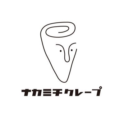 #ナカミチクレープ⭐︎埼玉県草加市稲荷2022年末オープン予定⭐︎生地が主役のクレープ屋⭐︎ 生地は無農薬国産小麦粉と国産全粒粉 奇跡のオイルギーを使用 #ヤマグチクレープ　FC加盟店