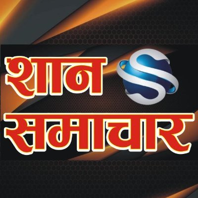 Shan Samachar (News Paper) is accredited to Government of India.
https://t.co/ZXNgp3aN1i