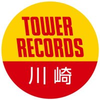タワーレコード川崎店 (@tower_kawasaki) 's Twitter Profile Photo タワーレコード川崎店 (@tower_kawasaki) 's Twitter Profile Photo