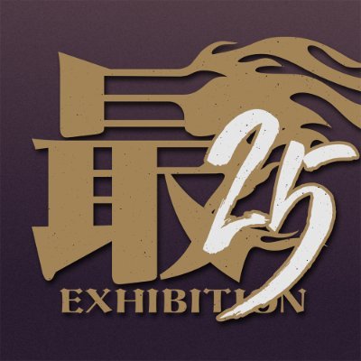 最遊記25th EXHIBITION Profile