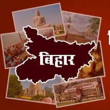 #बिहार के सर्वांगीण विकास के लिये एक आंदोलन 🙏
@aksharprem2 का विनम्र प्रयास