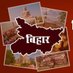 Bihar (एक संकल्प) (@Bihar_Movement) Twitter profile photo