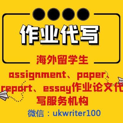 客服微信：ukwriter100
Paper/Report /Essay/Assignment代写
专业的团队，高效的工作。
全方位贴心服务，可以加急，可润色，降重。
为海外留学生提供一站式代写定制服务。