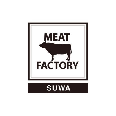 2023年9月29日にオープン一周年を迎えました🎊
当店にお越しの際は、諏訪インターから1分の「おぎのや諏訪店」を目指して、ご来店ください。🐄

是非ご来店お待ちしております。

Instagramもやっています！→@meat_factory_suwa