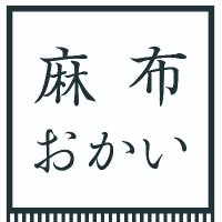 麻布 おかい (@mafuokai) 's Twitter Profile