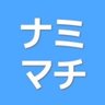 namimachi_com's profile picture. 初心者のためのサーフスポット、ハウツー情報を発信する『ナミマチドットコム』を運営しております。