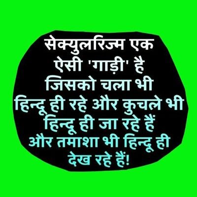 भारत माँ का सपूत एवं गर्वित राष्ट्रभक्त ।
जननी जन्म भूमिश्च स्वर्गादपि गरीयसी
Rt's are not endorsed
feedbacks are welcome..
Who/Where..