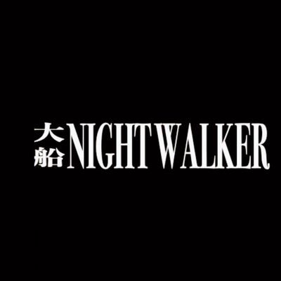 神奈川県鎌倉市大船の飲み歩き専門フリーペーパー【大船NIGHT WALKER】
現在Vol.3まで発行しています。
次号は今冬発刊予定👏
編集文章企画→(@taaake_ofuna)
カメラマン→(https://t.co/qV1zBqb0Jm)