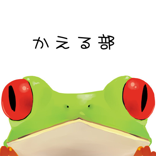 海産物市場（ただし蛙しかない）さんのプロフィール画像