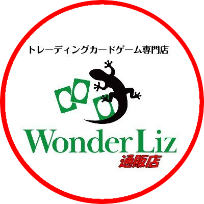 トレカ専門店Wonder Lizの通販店 ✨大須店@wonderliz_tcg✨ 大須２号店@wonderliz_2nd✨ 宅配買取専用https://t.co/UTTdJ3mvwN✨ヤフー店 https://t.co/Pz0h2bWtC9
#ポケカ
#ワンピース
#遊戯王