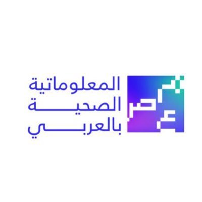 المعلوماتية الصحية بالعربي