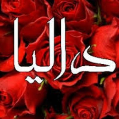 إنما المستقبل لأولئك الذين يؤمنون بجمال احلامهم♥️ 🇯🇴♥️🇯🇴♥️🇯🇴