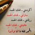 ابن الشيوخ (@bnlsywk8) Twitter profile photo ابن الشيوخ (@bnlsywk8) Twitter profile photo