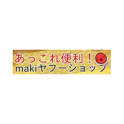 maki2ショップさんのプロフィール画像
