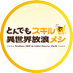 TVアニメ『とんでもスキルで異世界放浪メシ』公式 (@tonsuki_anime) Twitter profile photo TVアニメ『とんでもスキルで異世界放浪メシ』公式 (@tonsuki_anime) Twitter profile photo