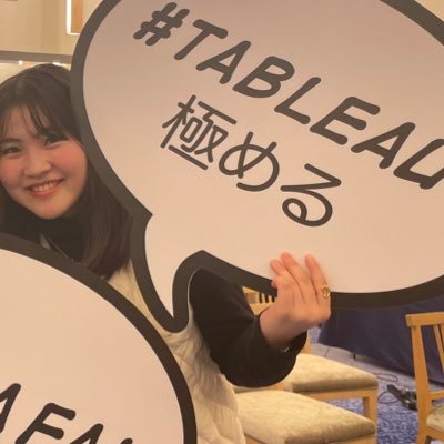iza_ryoka's profile picture. 法政大学を卒業⇨社会人(大手SIer)🌸 Tableauコミュニティ,学生アンバサダー💭