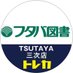 【トレカ】三次店(フタバ図書TSUTAYA) (@ftb_344_tcg) Twitter profile photo 【トレカ】三次店(フタバ図書TSUTAYA) (@ftb_344_tcg) Twitter profile photo