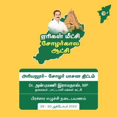 I'm poondiswamy working private sector I'm in PMK IT wing Team