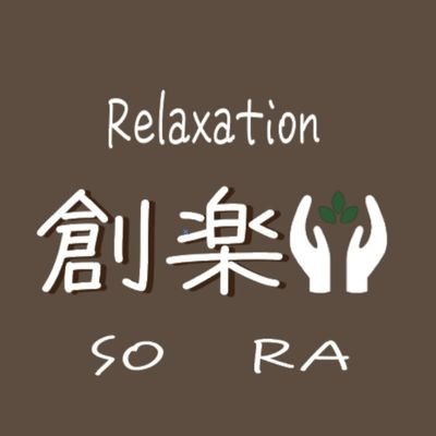 👣沖縄県那覇市久米にあるグルメな足つぼ屋
岐阜→沖縄移住4年目、沖縄移住を発信しながら足つぼやっています👍
個人インスタ
https://t.co/cLdj1tIULi
ご予約はこちらから👉
https://t.co/HOTcwkEL1k