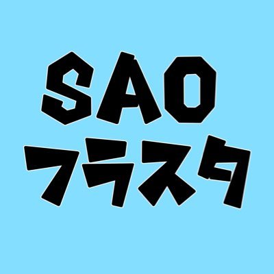 sao-FULLDIVE- フラスタ企画さんのプロフィール画像